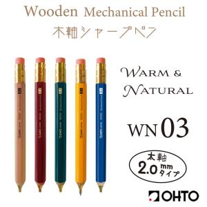 OHTO（オート） シャーペン 木軸シャープペン 2.0mm OHTO 敬老の日