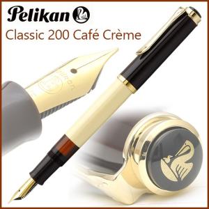 万年筆 ペリカン PELIKAN 特別生産品 限定品 クラシック M200 カフェクリーム プレゼント 母の日