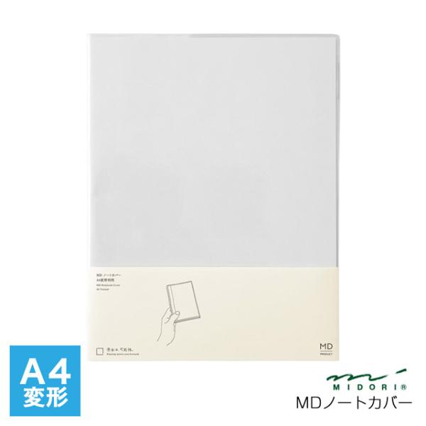 MDノートカバー ミドリ 透明  A4変形判 49390006 プレゼント クリスマス ギフト 爆買
