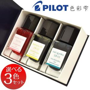 パイロット PILOT ボトルインク 色彩雫 いろしずく