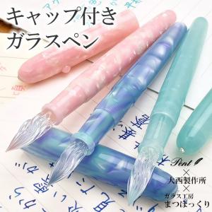 ガラスペン パラグラス animal glass pen しまえなが paraglass