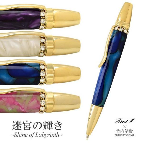 ボールペン Pent ペント by 竹内靖貴 迷宮の輝き パトリオットタイプ ボールペン プレゼント...