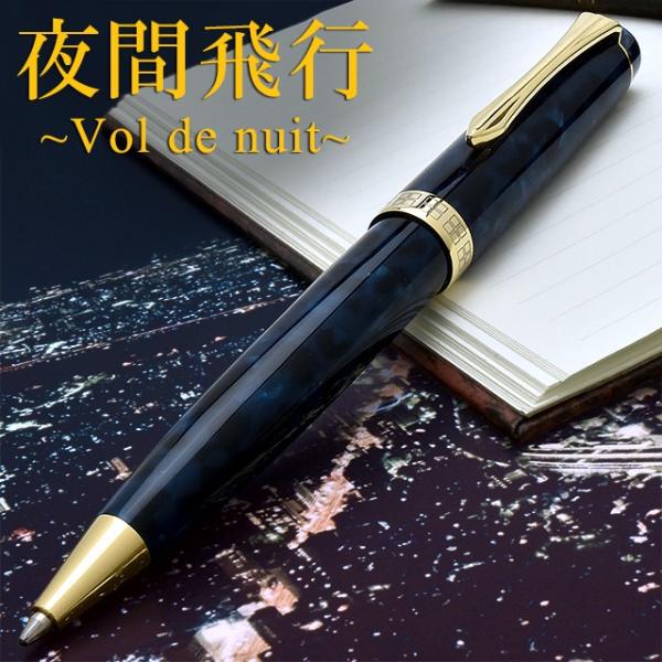 ボールペン 名入れ Pent ペント 大西製作所 アセテート アークモデル 夜間飛行 Vol de ...