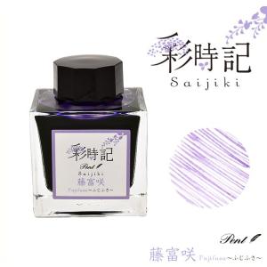 セーラー万年筆 ボトルインク Pent ペント 彩時記 夏 summer 幻蒼海