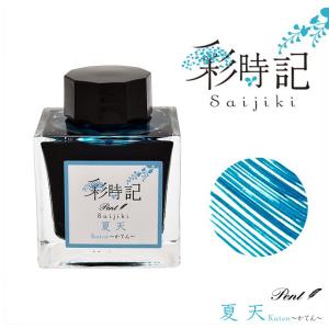 Pent ペント セーラー万年筆 彩時記 幻蒼海 中細ペン先 セーラー万年筆 ボトルインク Pent ペント 彩時記 夏 summer 幻蒼海
