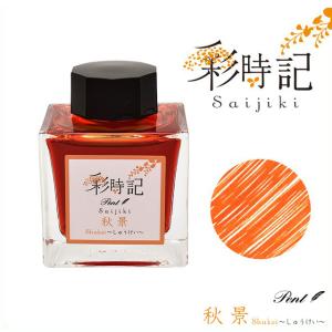 セーラー万年筆 ボトルインク Pent ペント 彩時記 夏 summer 幻蒼海