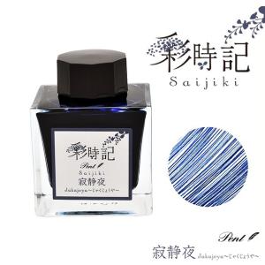 Pent ペント セーラー万年筆 彩時記 幻蒼海 中細ペン先 セーラー万年筆 ボトルインク Pent ペント 彩時記 夏 summer 幻蒼海