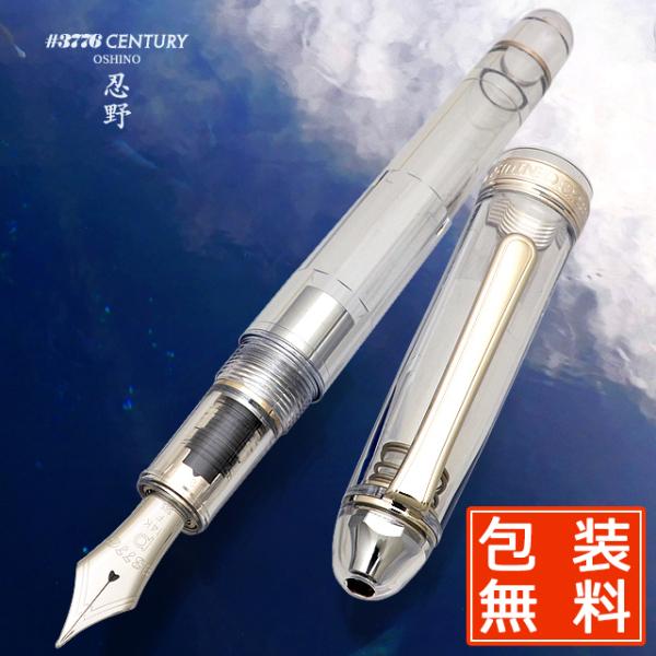 万年筆 プラチナ万年筆 ＃3776 センチュリー 忍野 オシノ PNB-20000A-5 PLATI...