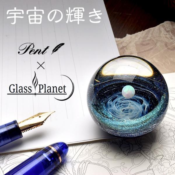 ペーパーウェイト Pent ペント GlassPlanet 宇宙の輝き 宇宙 ガラス 硝子 プレゼン...