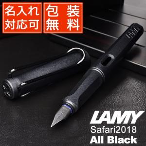 万年筆 ラミー 名入れ LAMY サファリ SAFARI 2018年限定カラー