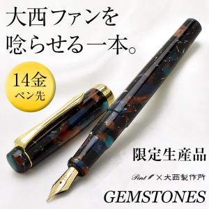 万年筆 Pent ペント by 大西製作所 アクリル 限定品 14金ペン先 ジェムストーン プレゼント 父の日｜penworld