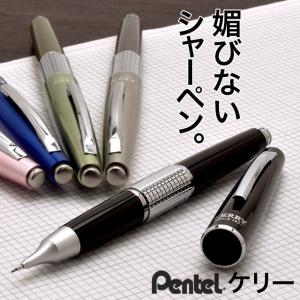 シャーペン Pentelぺんてる ペンシル 万年CIL ケリー P1035- シャーペン シル 名入れ プレゼント 父の日｜penworld