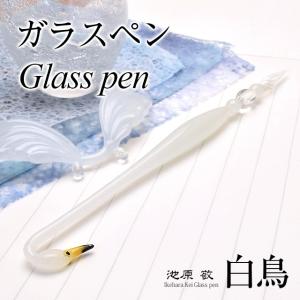 ガラスペン パラグラス animal glass pen しまえなが paraglass