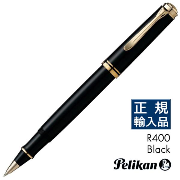 水性ボールペン 名入れ ペリカン ローラーボール スーベレーン R400 ブラック 黒 Pelika...