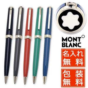 ボールペン モンブラン 名入れ 無料 MONTBLANC PIX ピックス / 高級 ブランド プレゼント おすすめ 男性 女性 人気 おしゃれ かっこいい かわいい