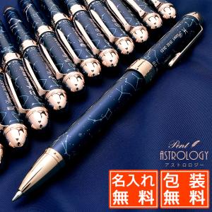 ボールペン 名入れ 3色ボールペン 12星座 プレゼント 女性 高級 Pent ペント アストロロジー あすつく 特典付き クリスマス 爆買