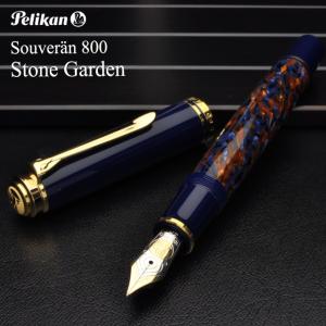 万年筆 ペリカン PELIKAN 特別生産品 （ 限定品 ） スーベレーン800 ストーンガーデン SOUVERAN Ｍ800 / 高級 ブランド プレゼント おすすめ 正規品