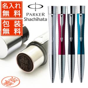 PARKER（パーカー） ネームペン エアフロー GT シャチハタ 印鑑付き