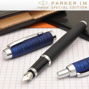 万年筆 パーカー PARKER IM 限定品 shoot for the moon オリジンブルーCT 2074033 ギフト 父の日｜penworld