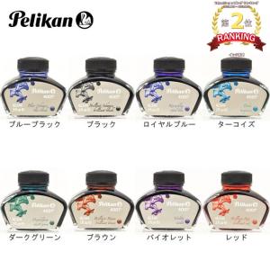 ペリカン PELIKAN ボトルインク 62.5ml 400176 インク プレゼント クリスマス 爆買