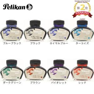 ペリカン PELIKAN ボトルインク 62.5ml 400176 インク   プレゼント 母の日