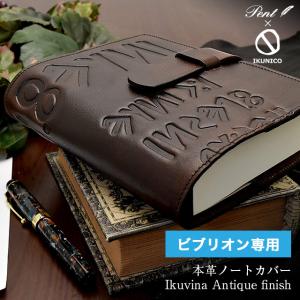 ペント Pent by IKUNICO イクニコ パピルス ノート本革カバー あすつく