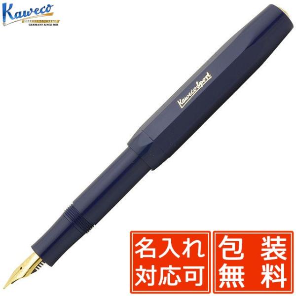 万年筆 カヴェコ 名入れ KAWECO クラシックスポーツ ネイビー CSFP-NV クリスマス プ...