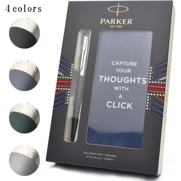 ボールペン パーカー 名入れ PARKER ジョッターXL オリジナルメモ付きギフトセット 2105...