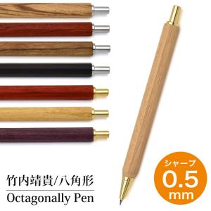 Shape 木軸シャープペンシル ノック式 0.5mm 黒檀 ギフト SS1800