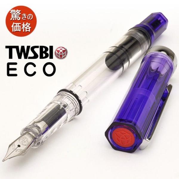 万年筆 TWSBI ツイスビー ECO エコ トランスパープル プレゼント   ギフト 母の日