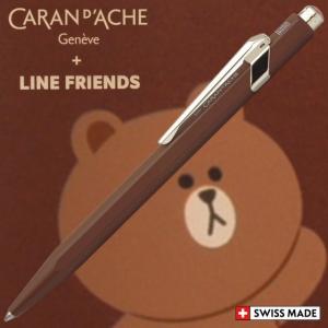 ボールペン カランダッシュ Carand Ache アジア限定モデル ラインフレンズ ブラウン Nf0849 559 ブランド ギフト 誕生日 の最安値 価格比較 送料無料検索 Yahoo ショッピング