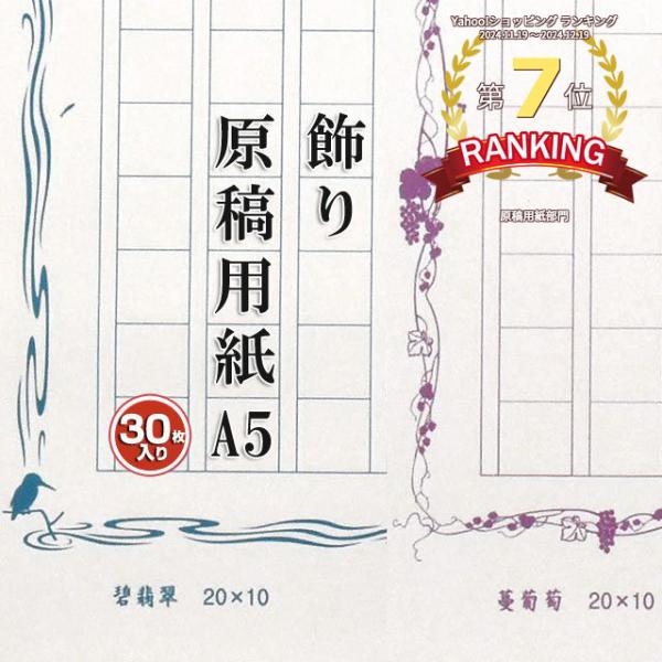 あたぼうステーショナリー 飾り 原稿用紙 A5サイズ 200文字 GK000 ギフト プレゼント ク...