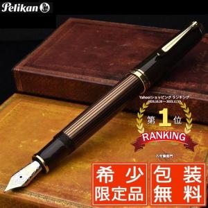 万年筆 ペリカン PELIKAN 特別生産品 ( 限定品 ) スーベレーン