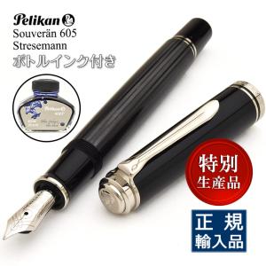 Pelikan（ペリカン） スーベレーン ブラックストライプ 万年筆 M605