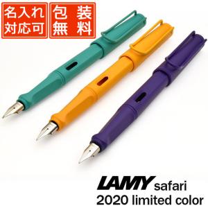 万年筆 ラミー 名入れ LAMY 2020年 限定カラー サファリ キャンディ L21 プレゼント   母の日｜penworld