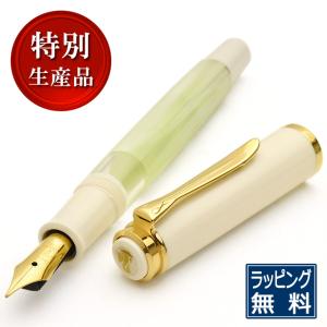 ペリカン 特別生産品 万年筆クラシック M200 パステルグリーン PELIKAN あすつく プレゼント  父の日｜penworld