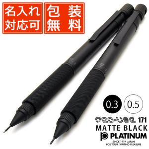 プラチナ万年筆 プラチナ万年筆【限定】プロユース 171【マット