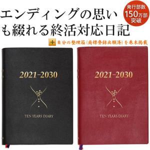 10年日記 おすすめのランキングtop100 人気売れ筋ランキング Yahoo ショッピング