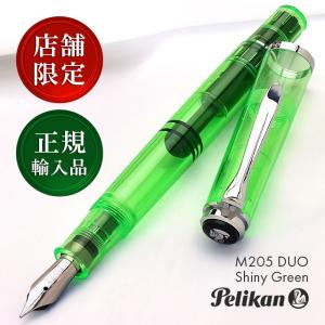 Pelikan（ペリカン） 万年筆 特別生産品 M205 DUO シャイニー