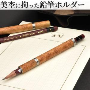 鉛筆 補助軸 工房 楔 ペンシルエクステンダー エクステンダー楔