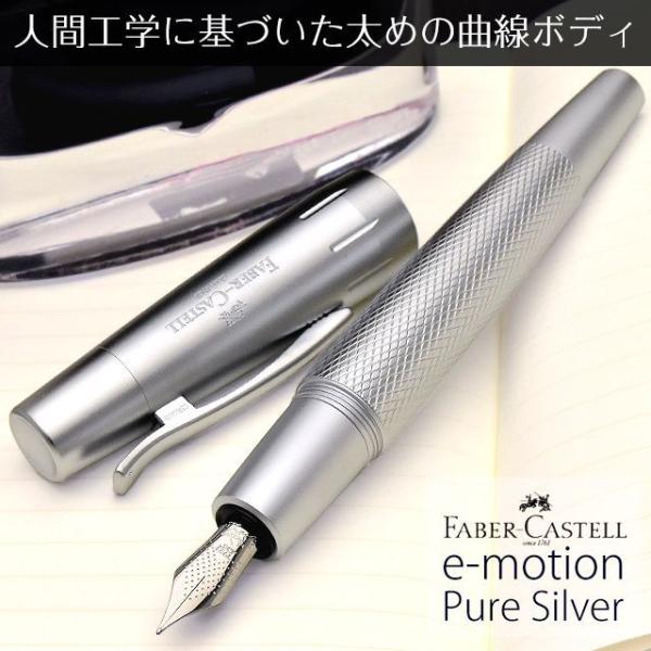 万年筆 ファーバーカステル デザイン エモーション ピュアシルバー FC14867 FABER CA...