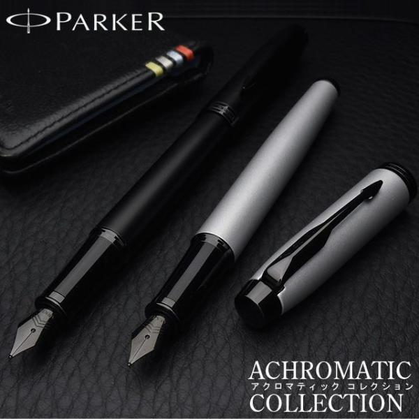 万年筆 パーカー PARKER IM アイエム アクロマティック 21279 プレゼント バレンタイ...