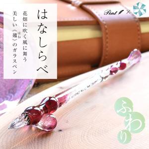 ガラスペン 日本製 Pent ペント 硝子工房YUKI ふわり こもれびグリーン