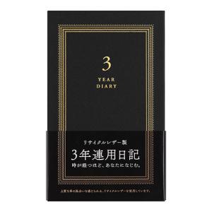 MIDORIミドリ3年連用日記 リサイクルレザー 黒 12889 プレゼント   ギフト 父の日｜penworld