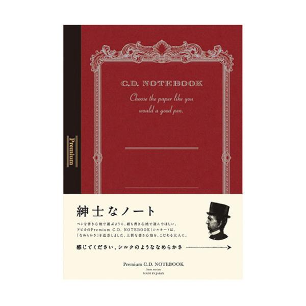 アピカ 紳士なノート プレミアムCD ノート B5 方眼罫 CDS120S プレゼント 父の日 