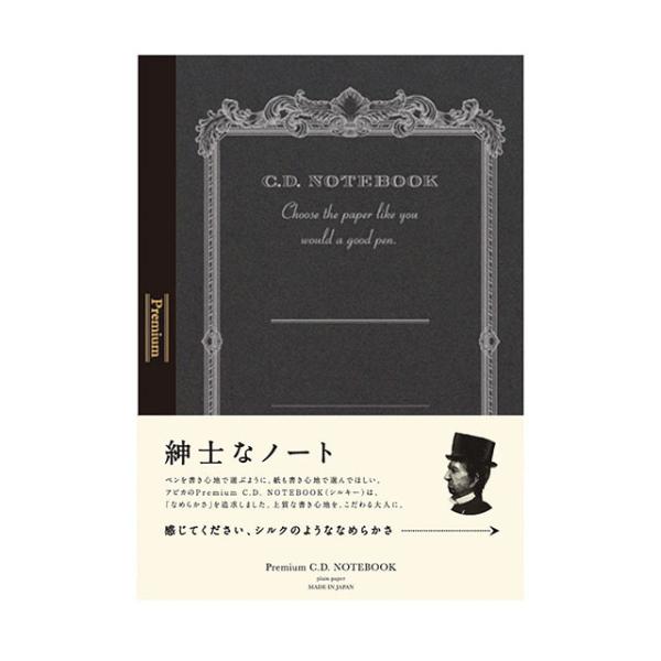 アピカ 紳士なノート プレミアムCD ノート B5 無罫 CDS120W プレゼント 父の日 