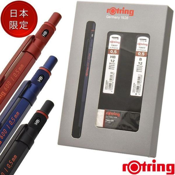 ROTRING 600 シャーペン ロットリング 名入れ 製図用 ギフトセット ペンシル替芯2種＋テ...