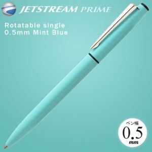 ジェットストリーム ボールペン 三菱鉛筆 名入れ シングル 0.5mm ミントブルー SXK-3300-05-32 プレゼント 父の日｜penworld