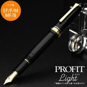セーラー万年筆 【在庫品】セーラー万年筆 プロフィットスタンダード