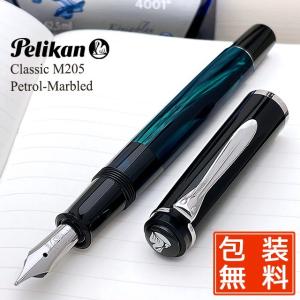 ペリカン 特別生産品 万年筆 クラシック205 ペトロールマーブル M205 PELIKAN あすつく 万年筆 限定 プレゼント 父の日｜penworld